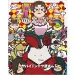 ヤバイTシャツ屋さん / Tank-top of the DVD SPECIAL III -志摩スペイン村- (2Blu-ray) 〔BLU-RAY DISC〕