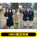 《HMV限定特典：正源司陽子＆藤嶌果歩（日向坂46）ポ
