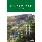  я, гора маленький магазин впервые. / Komiyama цветок (книга@)