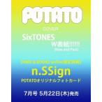 POTATO (ポテト) 2025年 7月号【表紙&裏表紙:SixTONES(Now and Past)】 / POTATO編集部 〔雑誌〕