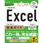 Excel полное руководство модифицировано . no. 4 версия Office 2024 / 2021 / Microsoft 365 соответствует основы функционирование + сомнение *.... решение + удобный wa The один шт. .../