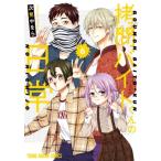 拷問バイトくんの日常 6 ヤングアニマルコミックス / 次見やをら  〔コミック〕