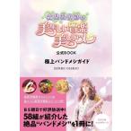 [ высота видеть .... прекрасный тест .. музыка прекрасный mesi] официальный BOOK первоклассный частота mesi гид [TV гид MOOK] / высота видеть ...(Takamiy