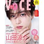 VOCE SPECIAL 2025年 6月号【表紙:山田涼介(Hey! Say! JUMP)】 / VOCE編集部 〔雑誌〕