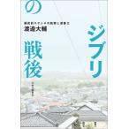  Ghibli. битва после страна .. Studio. траектория .. изображение сила /.. большой .(книга@)