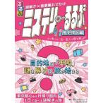 謎解き×首都圏おでかけ ミステリーるるぶ 歴史探訪編 / JTBパブリッシング  〔ムック〕
