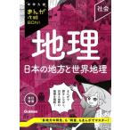  география японский район . мир география модифицировано . новый версия средний . вступительный экзамен .....BON! / Gakken ( полное собрание сочинений *. документ )