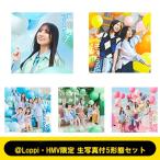 日向坂46 / 《@Loppi・HMV限定 生写真付5形態セット》 Love yourself! (TYPE-A+TYPE-B+TYPE-C+TYPE-D+通常盤) 〔CD Maxi〕