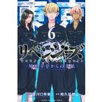 東京卍リベンジャーズ -場地圭介からの手紙- 6 週刊少年マガジンKC / 夏川口幸範  〔コミック〕
