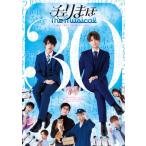 「チェリまほ The Musical」 