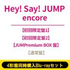 Hey!Say!Jump ヘイセイジャンプ / 《4形態同時購入Blu-rayセット》 encore 【初回限定盤1+初回限定盤2+JUMPremium BOX 盤+通