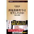 酒鬼薔薇聖斗は更生したのか 不確かな境界