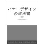 バナーデザインの教科書 完全保存版 (仮) / Jagz Design  〔本〕