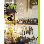 NHK心おどる あの人の台所 おとなの学びシリーズ / 雅姫  〔ムック〕