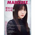 MARQUEE Vol.158【表紙：武元唯衣（櫻坂46）】 / MARQ