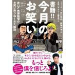 書籍!!今月のお笑い ウエストランド井口