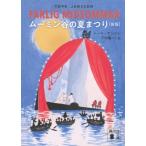  Moomin .. лето ..... фирма библиотека /to-be*yanson( библиотека )