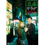 東京サラダボウル  〔BLU-RAY DISC〕