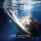 出口陽 / My Serendipity  〔CD〕