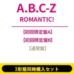 A.B.C-Z / 《3形態同時購入セット》ROMANTIC!【初回限定盤A+初回限定盤B+通常盤】 〔CD〕