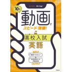 10 минут анимация . скорость ..! средняя школа вступительный экзамен английский язык / Gakken on воздушный ( полное собрание сочинений *. документ )