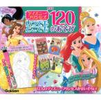 新装版 ディズニープリンセス いつでもどこでも 120のあそび / 雑誌  〔絵本〕