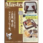 MonoMaster (モノマスター) 2025年 7月号【付録：お好きなトッピングを混ぜて作れる！スヌーピーデザインのロー