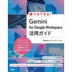  каждый возможен! Gemini for Google Workspace практическое применение гид / Inoue . язык (книга@)