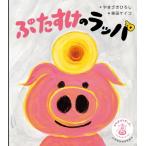 �Ԃ������̃��b�p / ��܂����Ђ낵  �k�G�{�l