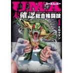 U.M.A-未確認総合格闘技- 1 少年