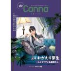 �I���W�i���{�[�C�Y���u�A���\���W�[canna Vol.102 Canna �A���\���W�[ / ��H  �k�{�l