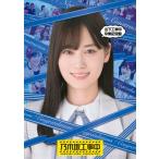 乃木坂46 / 山下工事中卒業記念盤 (Blu-ray) 〔BLU-RAY DISC〕