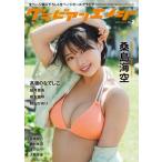 グラビアンエイジ VOL.2【表紙：桑島海空】［カドカワ