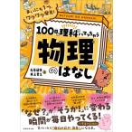  Каждый день 1.,wakwak обнаружение! ученик начальной школы из . похоже!100 день . наука . - ma....[ физика ].. нет / левый шт . мужчина 