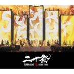 関ジャニ∞ / 超DOME TOUR 二十祭(3DVD) 〔DVD〕