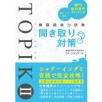  корейский язык способность экзамен TOPIK II спросив брать . меры /im* John te(книга@)