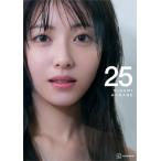 浜辺美波写真集 25 / 浜辺美波 〔本〕