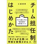  команда .. система. впервые .. ребенок самая середина. самодвижение свободный. школа .../ три . Kiyoshi .(книга@)