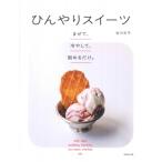 まぜて、冷やして、固めるだけ。ひ