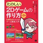  веселый 2D игра. конструкция person no. 3 версия Unity 6. впервые . игра разработка введение / Studio Shin (книга@)