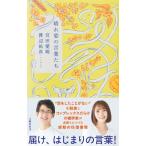 晴れ姿の言葉たち / 宮田愛萌  〔本〕