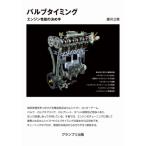  клапан(лампа) расчет времени - двигатель возможности. решение . рука / Fujisawa . мужчина (книга@)