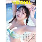 旬撮GIRL vol.24【表紙：十味（#2i2）】［扶桑社ムック］ / 雑誌  〔ムック〕