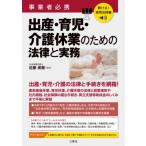 聴ける!実用法律書 事業者必携 出産・育