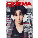 シネマスクエア vol.154【表紙：渡
