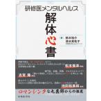 ... психическое здоровье разборка сердце документ / Suzuki ..(книга@)