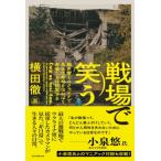 戦場で笑う 砲声響くウクライナで兵士は寿