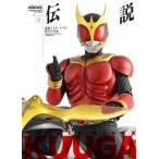 仮面ライダークウガ特写写真集 伝説 / ホビージャパン(Hobby JAPAN)編集部 〔本〕