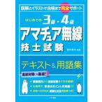  впервые .. 3 класс *4 класс радиолюбительская связь инженер экзамен текст &amp; глоссарий иллюстрация . иллюстрации . соответствие требованиям до совершенно поддержка /. река 