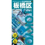  классификация карта Tokyo Metropolitan area Itabashi-ku /. документ фирма карта редактирование часть ( полное собрание сочинений *. документ )
